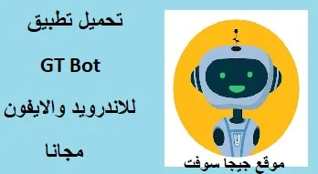 تحميل تطبيق TG Bot apk تحميل تطبيق TG Bot للاندرويد تحميل تطبيق TG Bot للايفون تنزيل تطبيق TG Bot للاندرويد تنزيل تطبيق TG Bot للايفون TG Bot apk