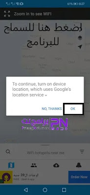 تحميل واي فاي ماب للكمبيوتر