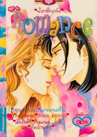 การ์ตูน Romance เล่ม 15