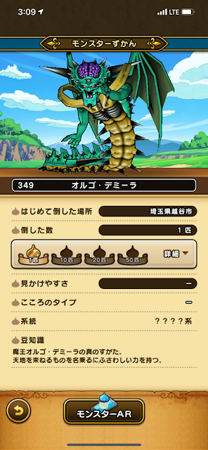 ドラゴンクエストウォーク:オルゴ・デミーラ