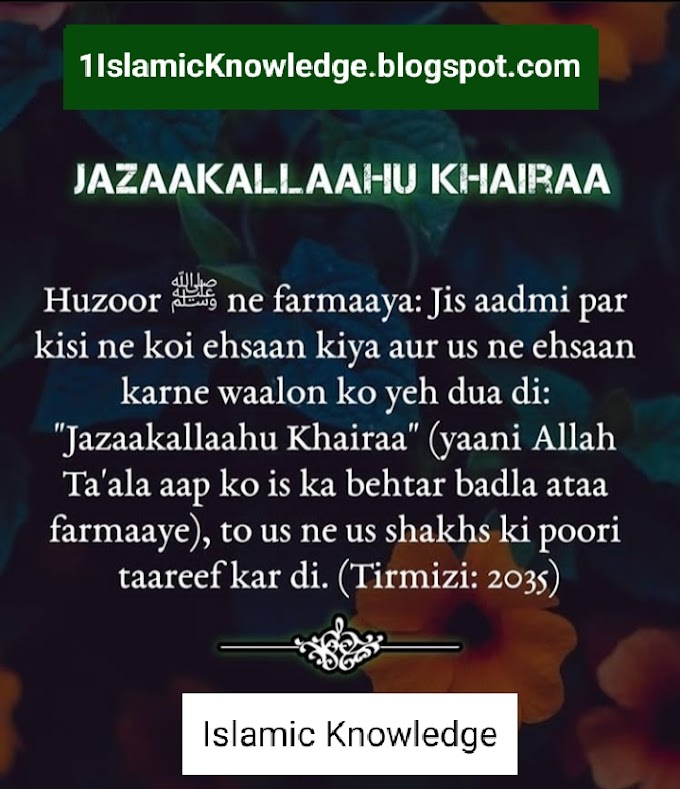 Jazaakallahu Khairaa Kab Kaha Jata Hai ? || Hadis || Islamic Knowledge