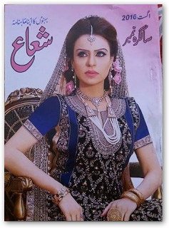 Shuaa Digest August 2016 pdf