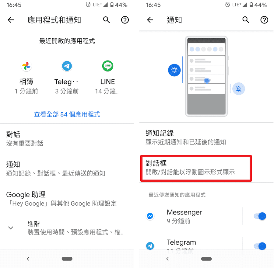 Android 11 增加Bubbles對話框功能