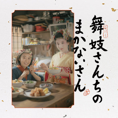 The Makanai Cooking For The Maiko House Soundtrack Yoko Kanno