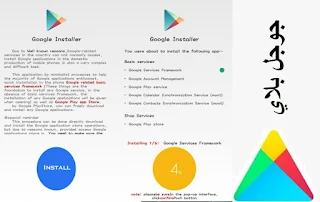 كيفية تنزيل وتثبيت متجر جوجل بلاي على هواتف هونر How to Install Google Play on Honor
