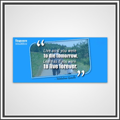 Education Quotes - Template Design