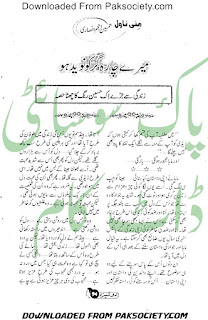 Mere charagar ko naveed ho by Tehseen Anjum Ansari Part 5 and 6 Online Reading