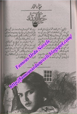 Jaam e Aarzoo by Mehwish Iftikhar Complete pdf