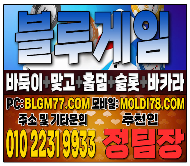 #바이브게임바둑이 #바이브게임맞고 #바이브게임홀덤 #바이브게임슬롯 #몰디브게임 #블루게임 #바이브게임바둑이 #바이브게임맞고 #바이브게임홀덤 #바이브게임슬롯 #몰디브게임 #블루게임