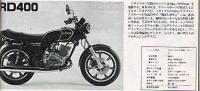 １９８０ＹＡＭＡＨＡ　ＲＤ４００　記事