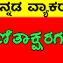 ಗುಣಿತಾಕ್ಷರಗಳು