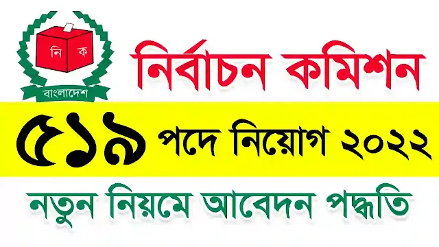 Bangladesh Election Commission Job Circular 2022