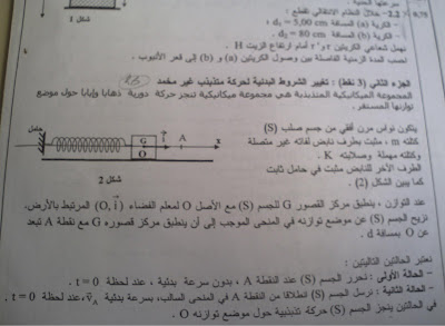 نموذج امتحان في مادة الفيزياء والكيمياء4