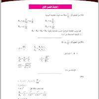 تحميل اجابات كتاب نيوتن فى الفيزياء للصف الثالث الثانوى 2023 pdf