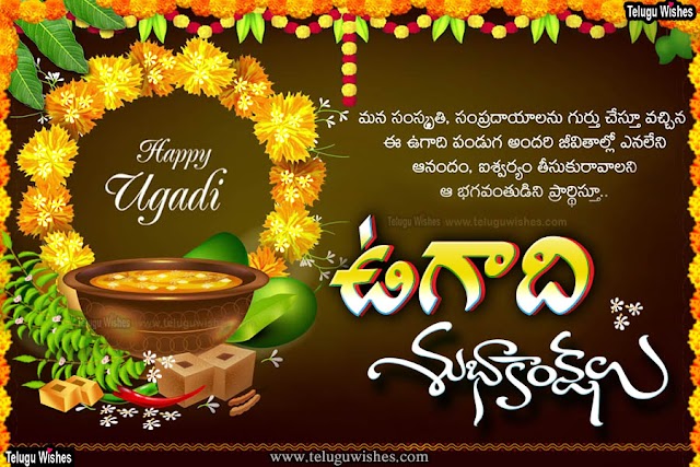Happy Ugadi Quotes in Telugu | Ugadi wishes in telugu 2023 quotes 