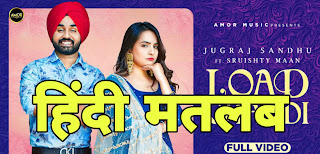 Load Chakdi Lyrics | Translation | in hindi (हिंदी ) - Jugraj Sandhu