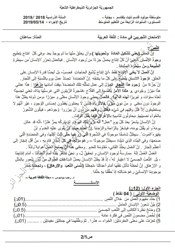 مواضيع مقترحة لشهادة التعليم المتوسط في اللغة العربية نماذج اختبارات في مادة اللغة العربية للسنة الرابعة متوسط الفصل الثالث الجيل الثاني