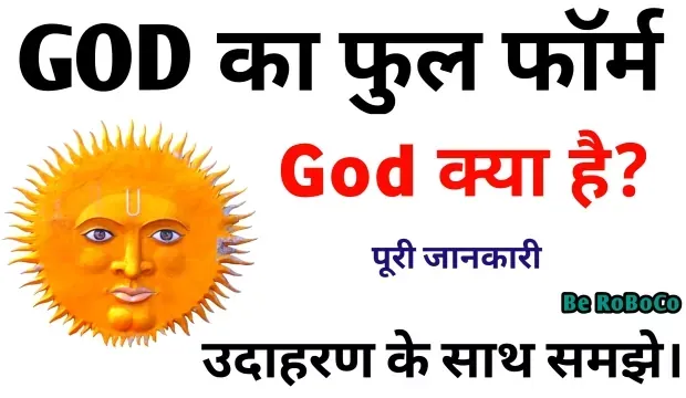 GOD Ka Matlab Kya Hota Hai | GOD Ka Full Form, GOD Full Form, Full Form Of GOD, GOD Ki Full Form और Meaning Of GOD In Hindi आदि के बारे में Search किया है और आपको निराशा हाथ लगी है ऐसे में आप बहुत सही जगह आ गए है, आइये GOD Ka Full Name, What Is The Full Form Of GOD, GOD Full Form In Hindi और What Is GOD In Hindi ​आदि के बारे में बुनियादी बाते जानते है।