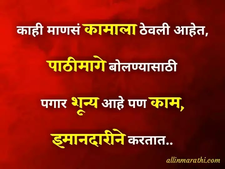 मराठी टोमणे