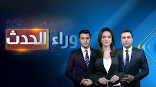 برنامج وراء الحدث حلقة السبت 11-3-2017 