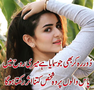 romantic poetry in urdu for lovers