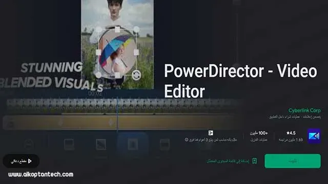 PowerDirector أفضل محرر فيديو كامل الميزات