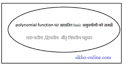 polynomial function kya hai