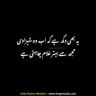 Poetry in Urdu 2 lines