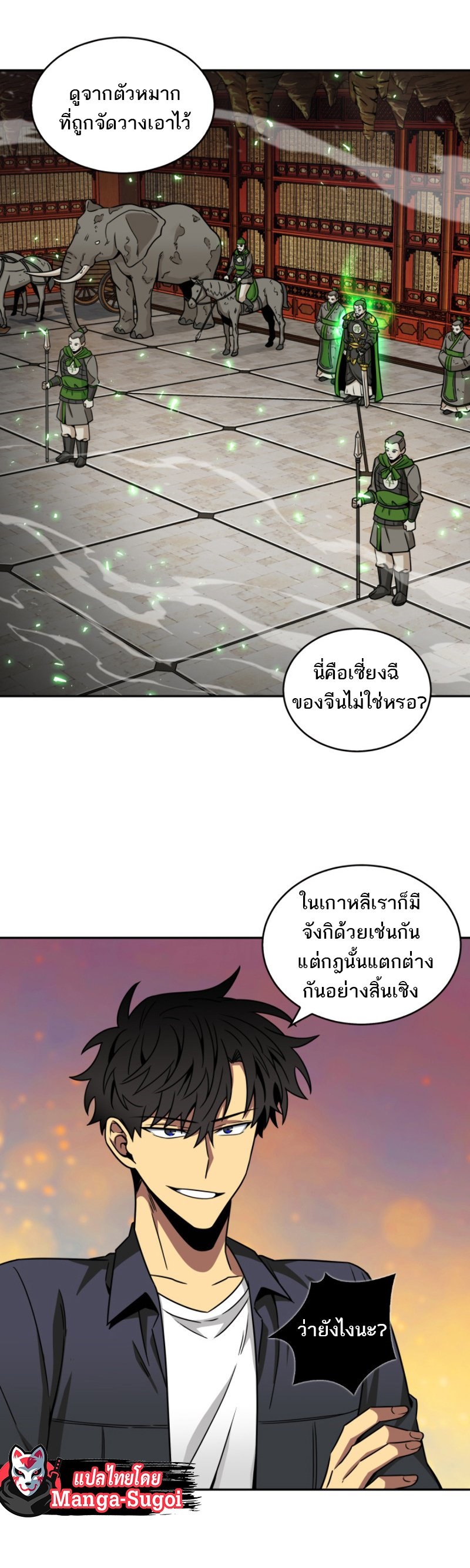 Tomb Raider King ราชันย์จอมโจรปล้นสุสาน ตอนที่ 119