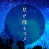 Download OST Fate/Grand Order: Zettai Majuu Sensen Babylonia [Ending][Full Version]