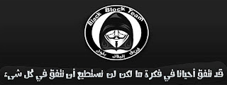 غلاف فيس بوك بلاك بلوك سياسي - Fbcover black bloc