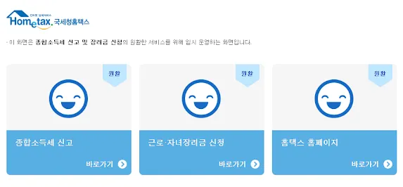 근로장려금 신청하기