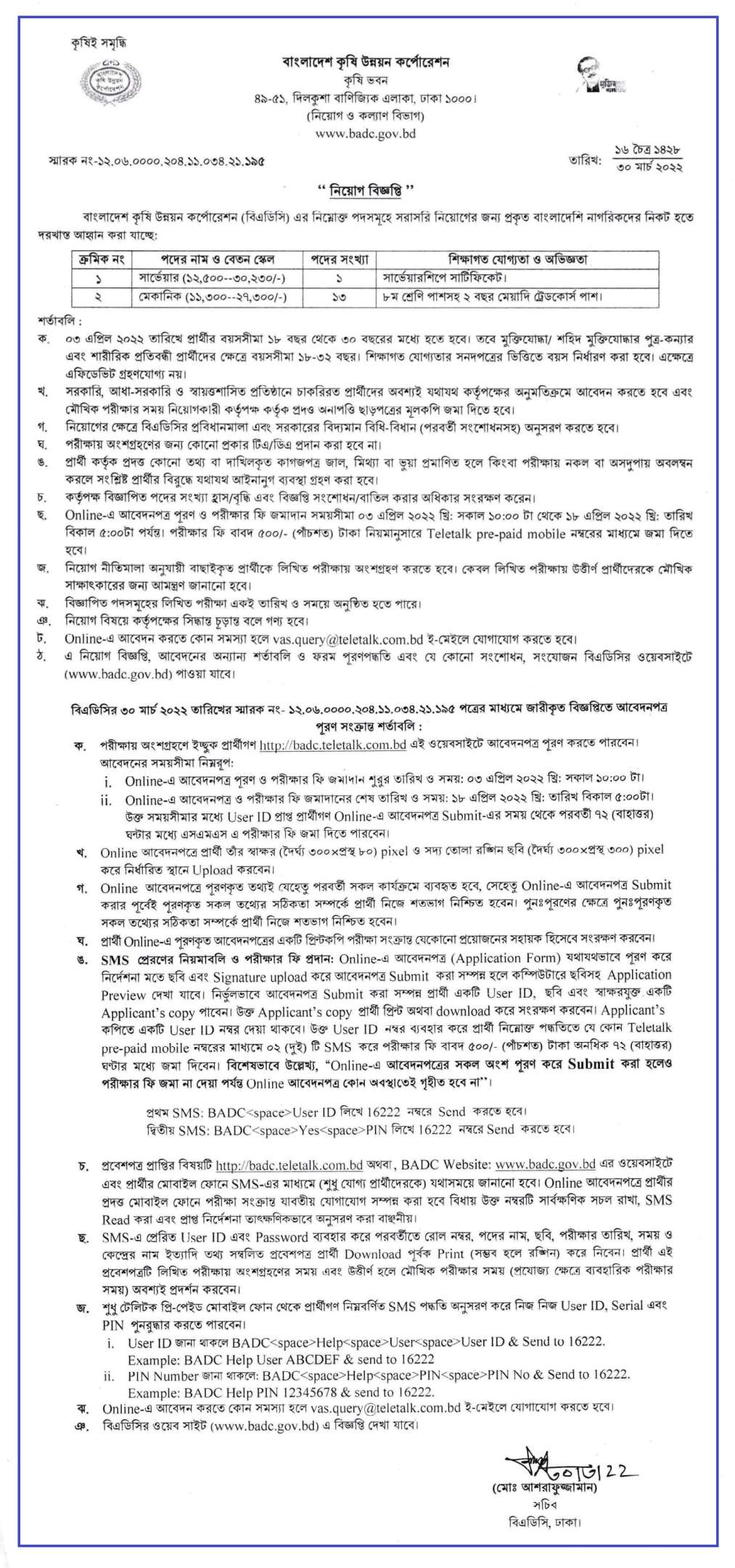 বাংলাদেশ কৃষি উন্নয়ন কর্পোরেশন নিয়োগ বিজ্ঞপ্তি ২০২২