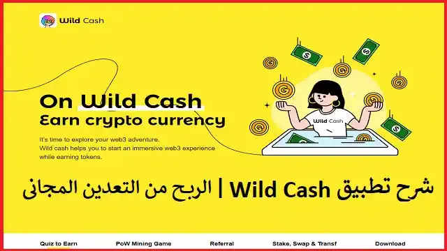 شرح تطبيق Wild Cash