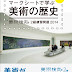 結果を得る マークシートで学ぶ美術の歴史[中級編] 美術検定2級練習問題 電子ブック