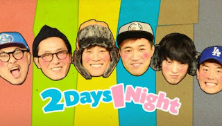 1 Night 2 Days (1N2D) Episode 536 Subtitle Indonesia