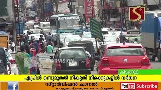 ബജറ്റ് നിര്‍ദ്ദേശങ്ങള്‍ പ്രാബല്യത്തില്‍ വരുന്നതോടെ ഏപ്രില്‍ ഒന്നു മുതല്‍ നികുതി നിരക്കുകളില്‍ വര്‍ധനയുണ്ടാകും