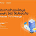 Mverge จัด Webinar: ยกระดับการสำรองข้อมูล Microsoft 365 ให้ปลอดภัยด้วย Veeam เชิญชวนผู้สนใจ รับฟัง ฟรี! ไม่มีค่าใช้จ่าย