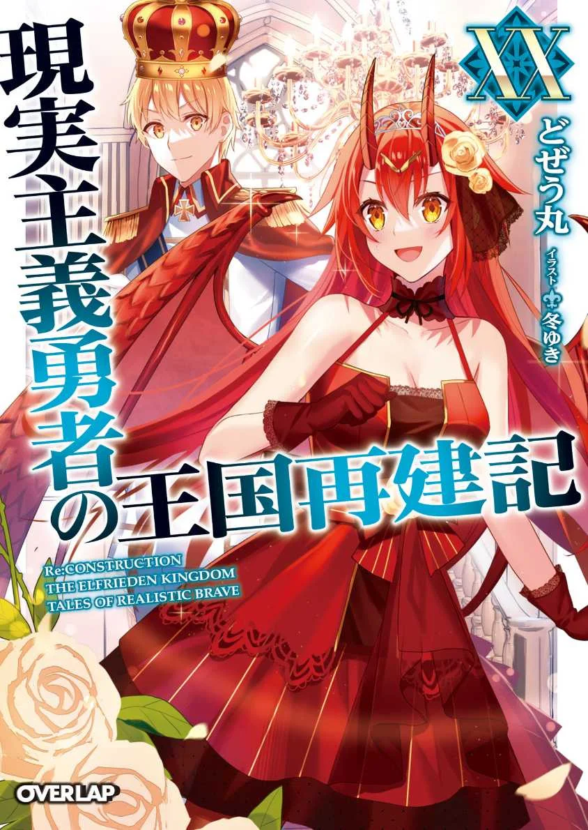 Realist Hero Vol 20 (end)