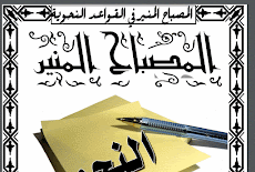 تحميل مذكرة القواعد التحوية للصف الثالث الاعدادى الترم الثانى 2016 مستر علاء رمضان