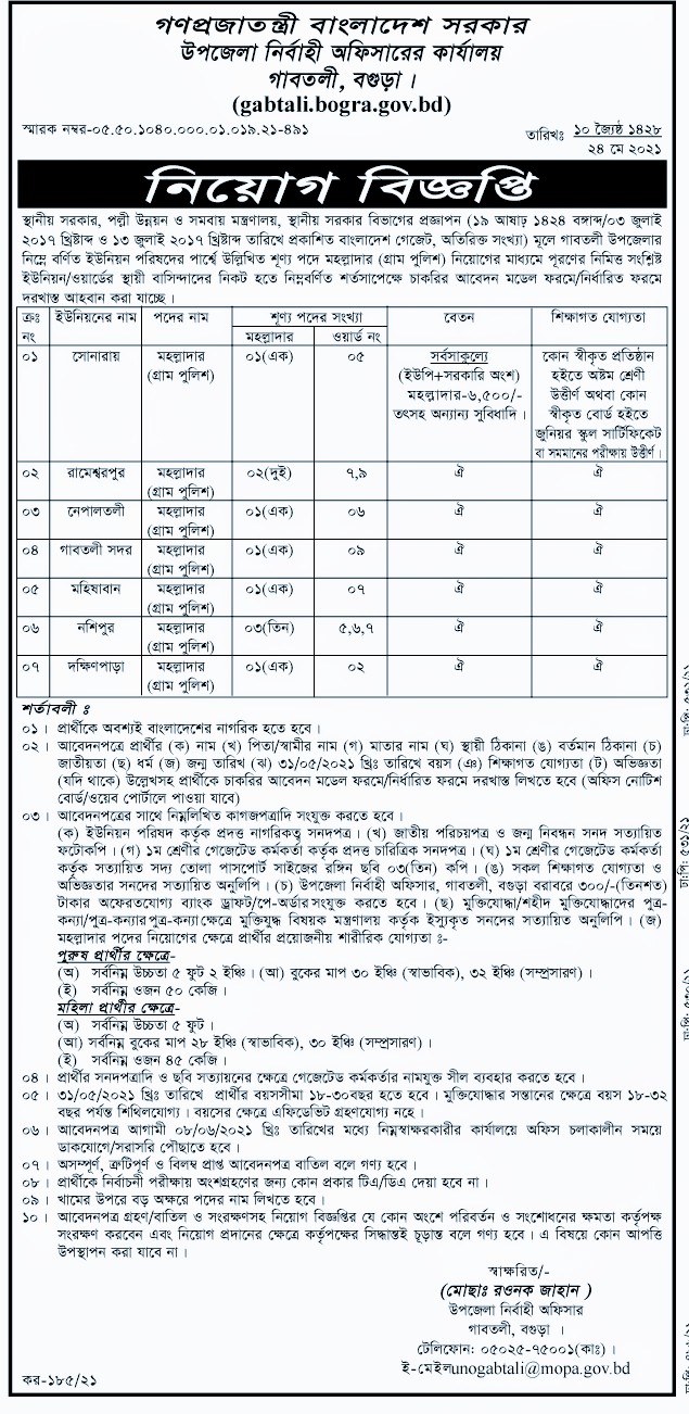 গাবতলী উপজেলা নির্বাহী অফিসারের কার্যালয়ে নিয়োগ ২০২১