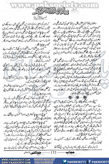 Payam e eid ki roshan sehar by Nabila Nazish Rao Online Reading