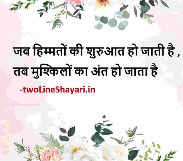 hindi shayari on life status download, best hindi shayari on life images, shayari on life in hindi images