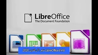 LibreOffice 6.4.6 متوفر الآن للتنزيل 2020