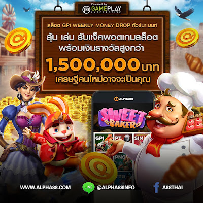 ลุ้นรับแจ็คพอต Weekly Money Drop พร้อมเงินรางวัลสูงกว่า 1,500,000 บาททุกสัปดาห์