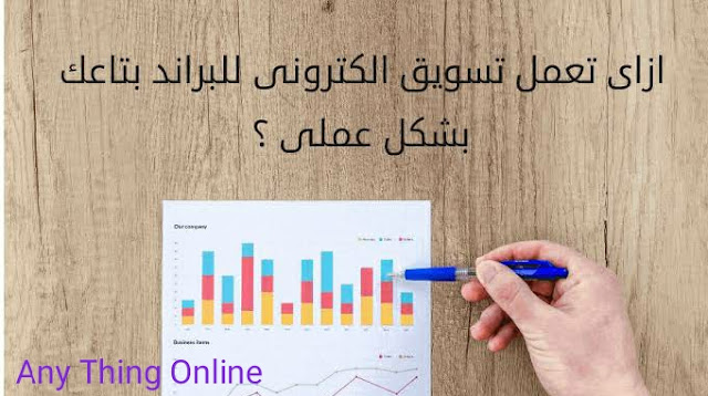 كيفية اختيار التخصص في التسويق بالعمولة