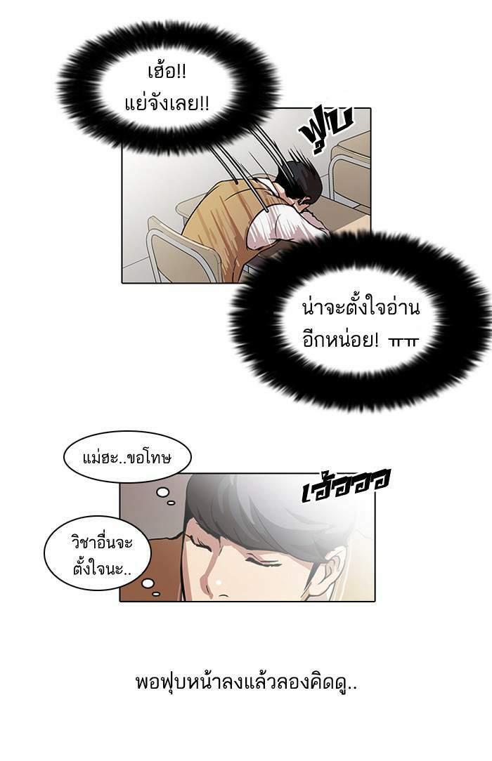 Lookism ตอนที่ 40