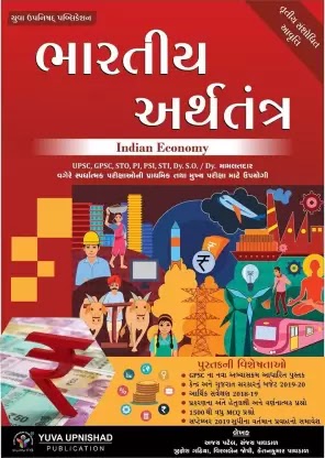 Yuva Upnishad Economic Book PDF