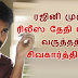 ரஜினி முருகன் ரிலீஸ் தள்ளிப் போவது ஏன்.? - வருத்தத்தில் சிவகார்த்திகேயன் 