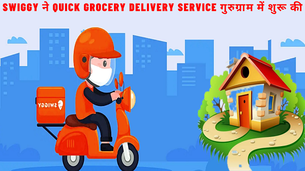 Swiggy ने Quick Grocery Delivery Service गुरुग्राम में शुरू की